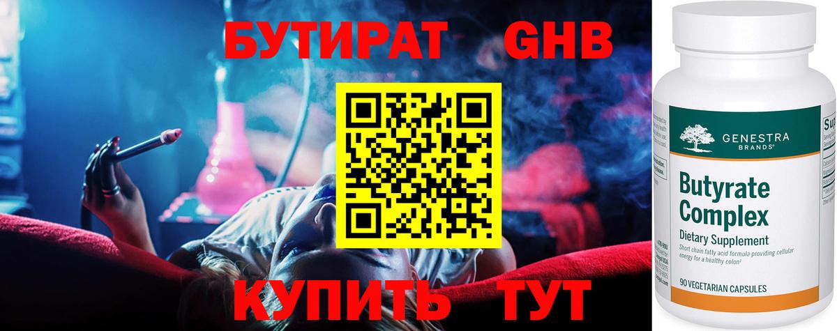 Мытищи  Бутират 1.4BDO  Вход с VPN 