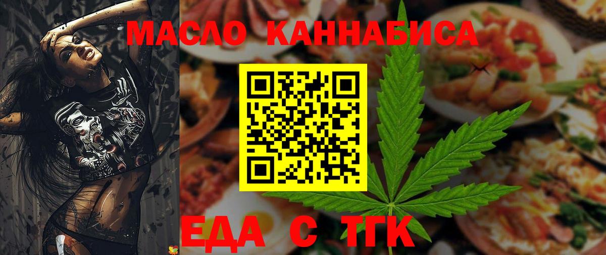 Еда ТГК марихуана  Вход с VPN  Мытищи 