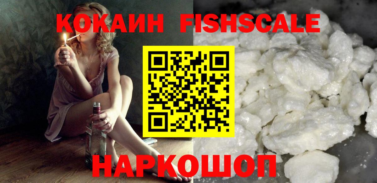 Cocaine  COCAIN Columbia  КОКАИН Fish Scale  Вход с VPN  Мытищи 