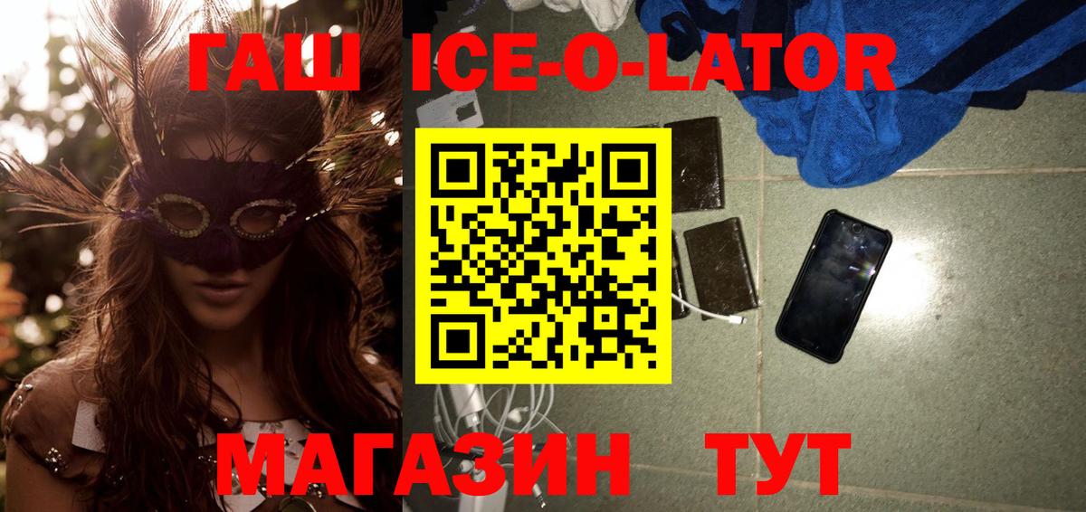 ГАШ ice o lator  Вход с VPN  ГАШ hashish  ГАШИШ  Мытищи 
