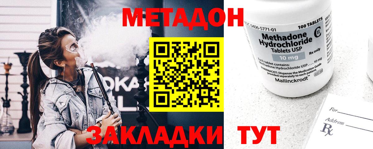 МЕТАДОН methadone Мытищи